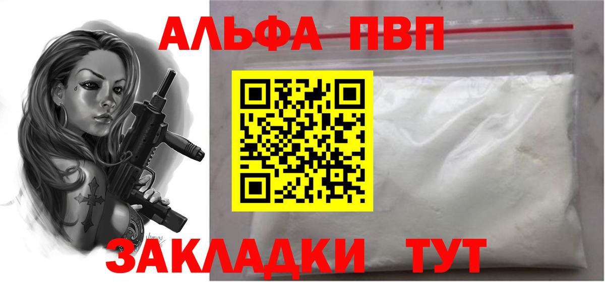 что такое   Alpha PVP VHQ  Alpha PVP кристаллы  Краснодар  Вход с VPN  Альфа ПВП Crystall  Alpha PVP 