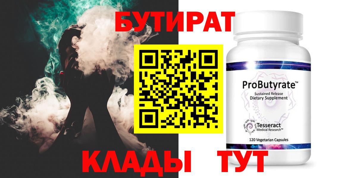 БУТИРАТ буратино  Бутират  Краснодар  Вход с VPN 