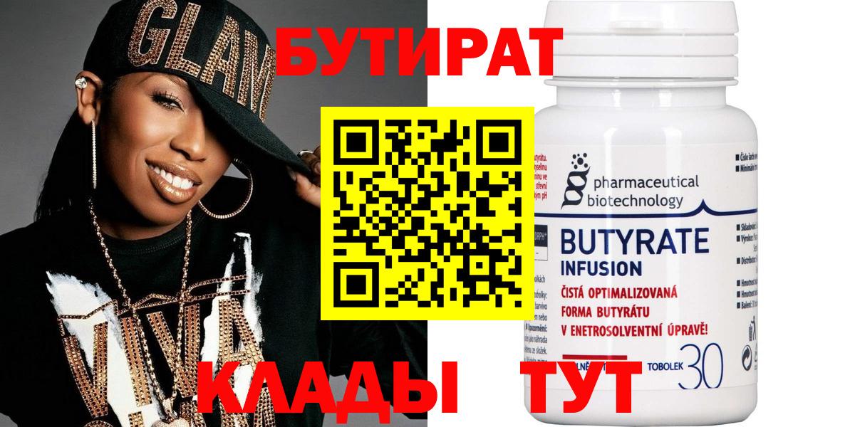 Бутират бутик Краснодар