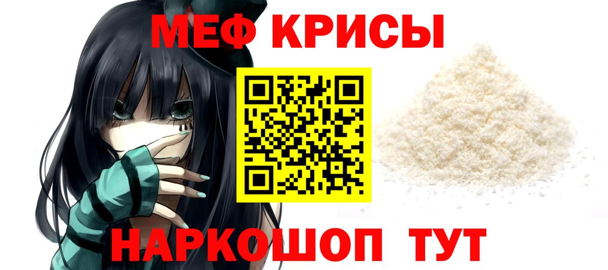 Меф мяу мяу  Краснодар